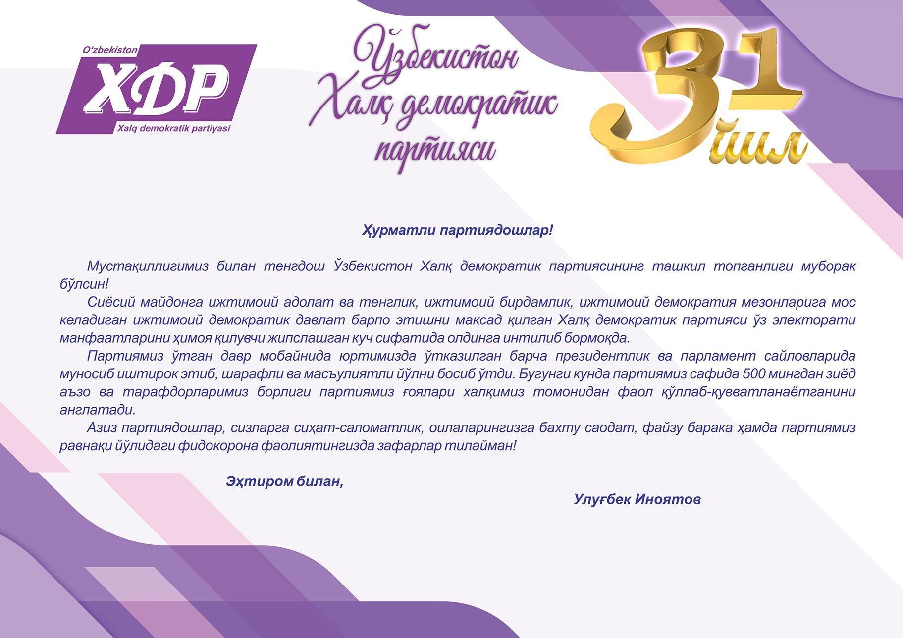 1 ноябрь — Халқ демократик партияси ташкил топган кун!