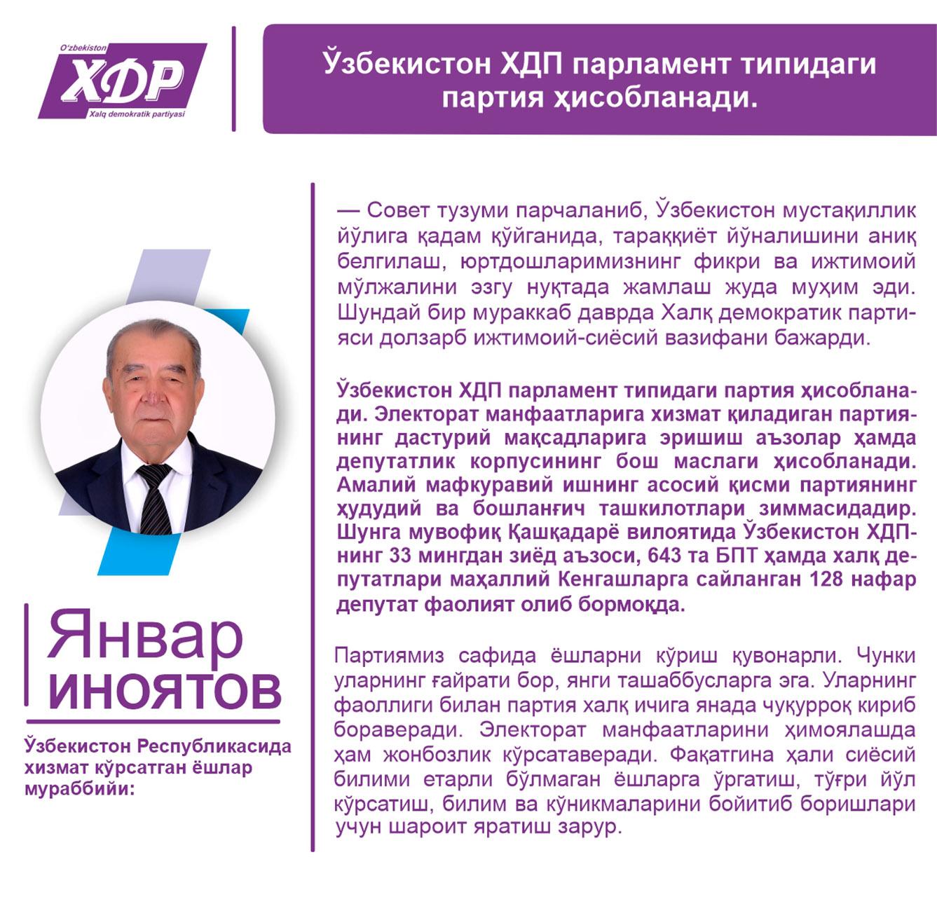 Ўзбекистон ХДП парламент типидаги партия ҳисобланади