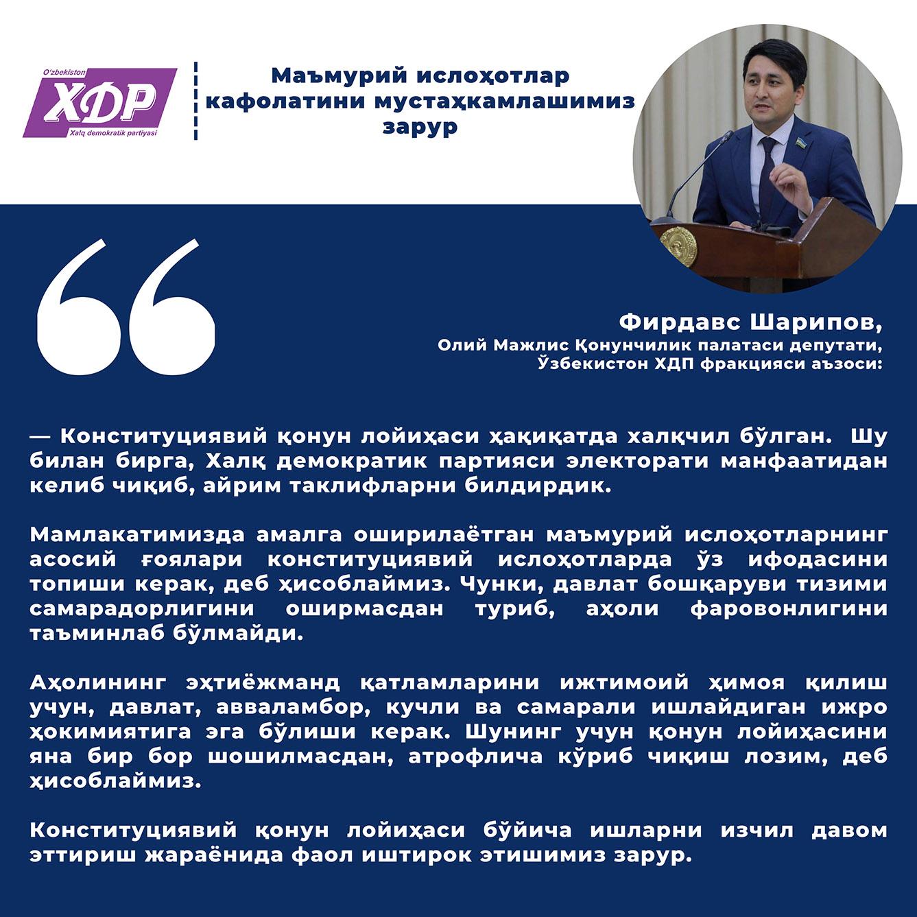 Маъмурий ислоҳотлар кафолатини мустаҳкамлашимиз зарур