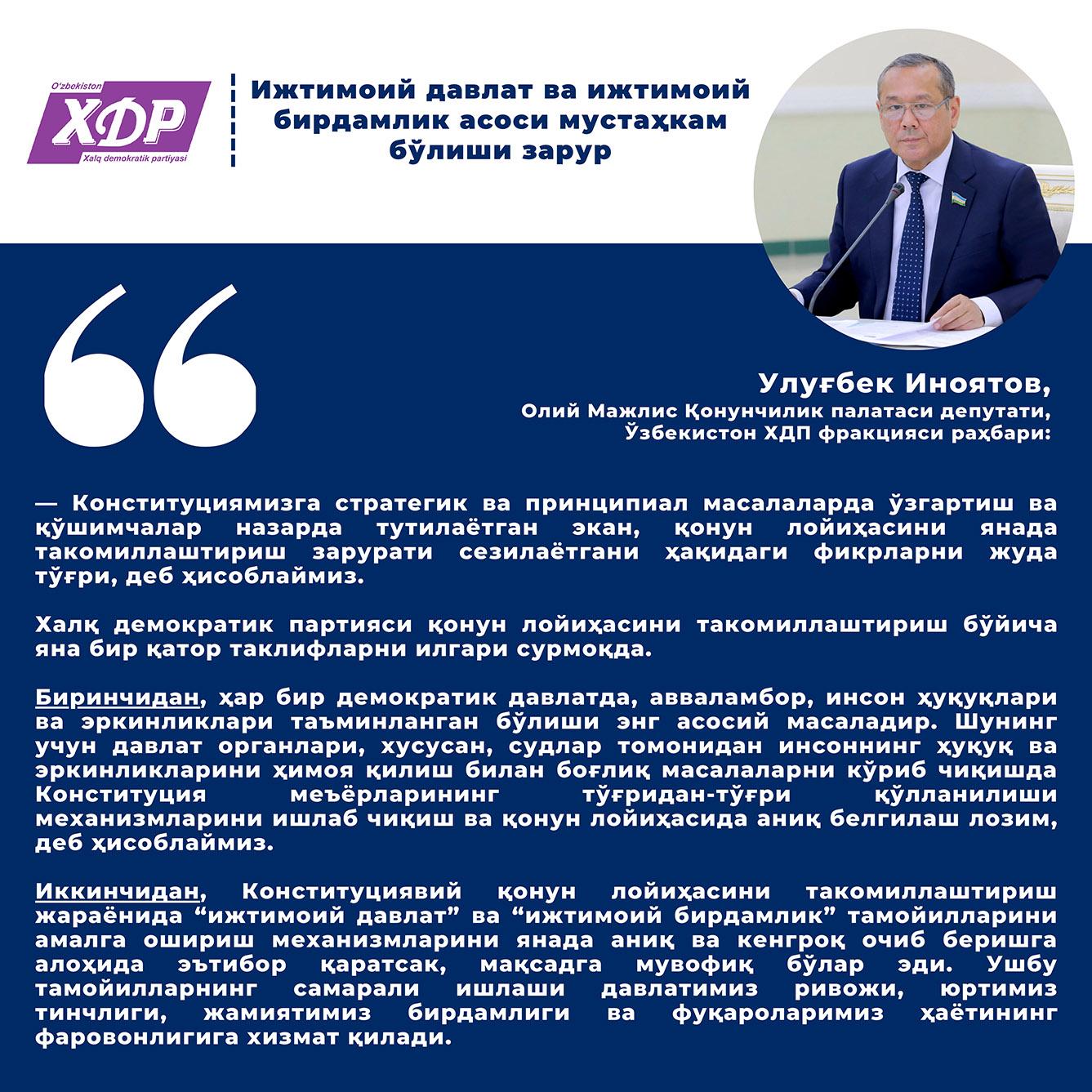 Ижтимоий давлат ва ижтимоий бирдамлик асоси мустаҳкам бўлиши зарур
