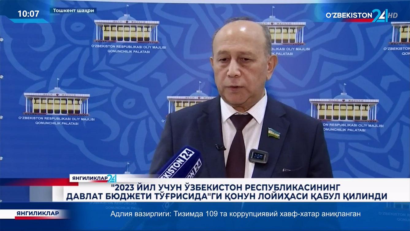 Янгиликлар 24 | «2023 йил учун Ўзбекистон Республикасининг давлат бюджети тўғрисида»ги Қонун лойиҳаси қабул қилинди