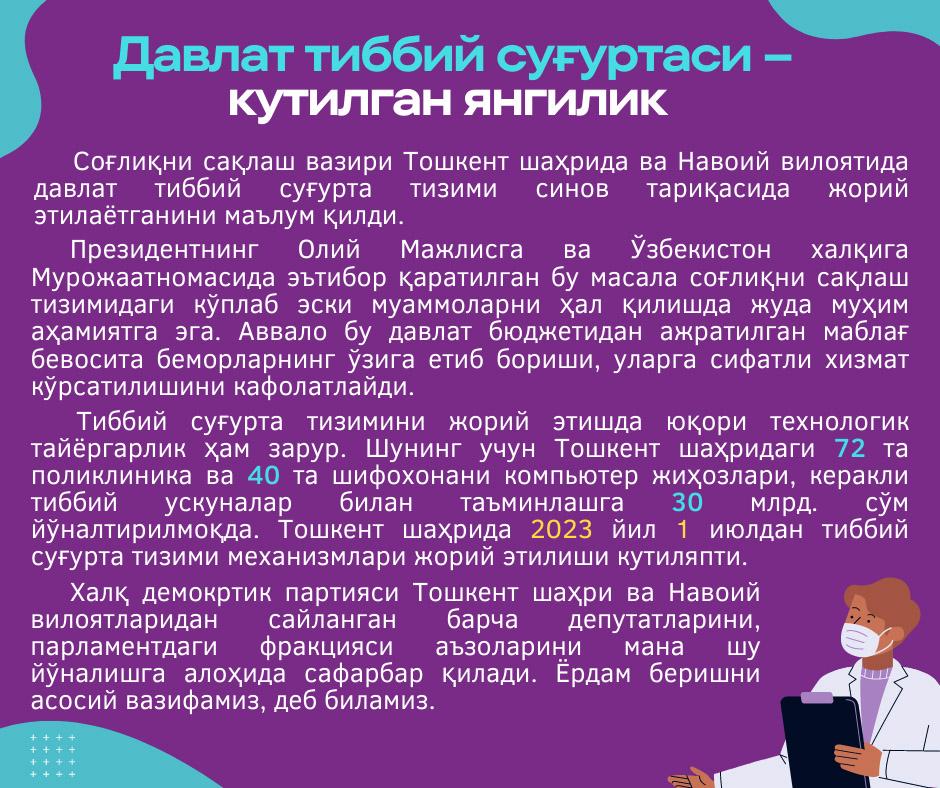 Давлат тиббий суғуртаси – кутилган янгилик