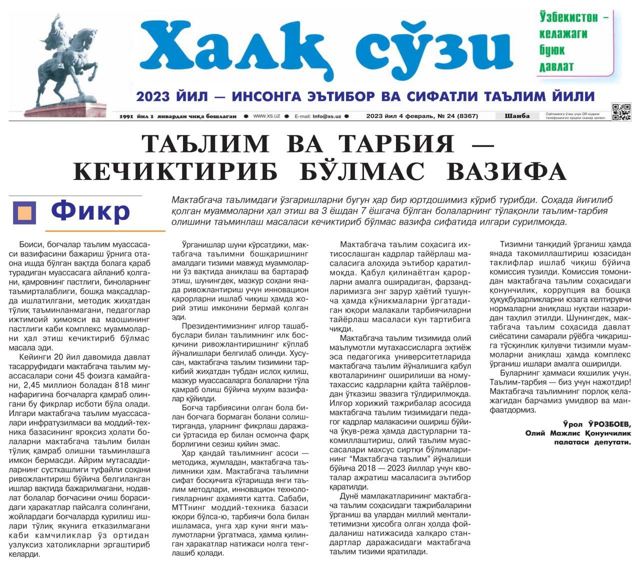 "Xalq so‘zi" gazetasida Oliy Majlisi Qonunchilik palatasidagi O‘zbekiston Xalq demokratik partiyasi fraksiyasi a’zosi O‘rol O‘rozboyevning maqolasi chop etildi