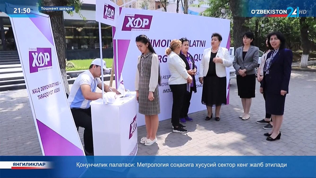 Новости 24 | Сбор подписей в поддержку кандидатов в Президенты от политических партий