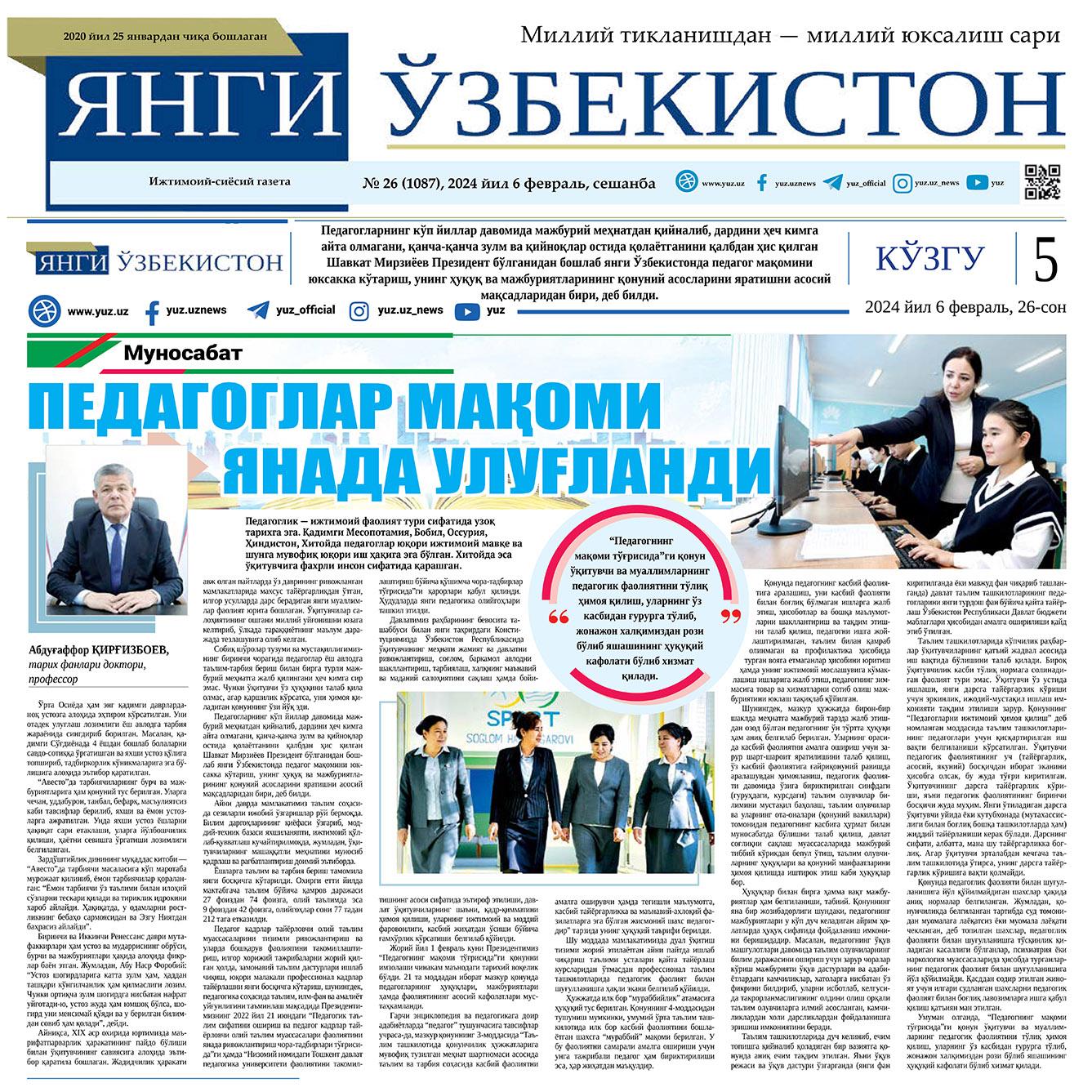 Pedagoglar maqomi yanada ulug‘landi