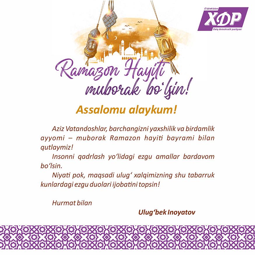 Муборак Рамазон ҳайити байрами билан қутлаймиз!